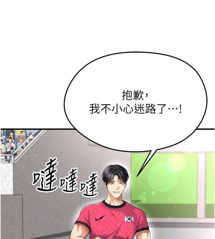 足球型男脱单指南 - 第47話-你成功引起我的興趣 - page 5