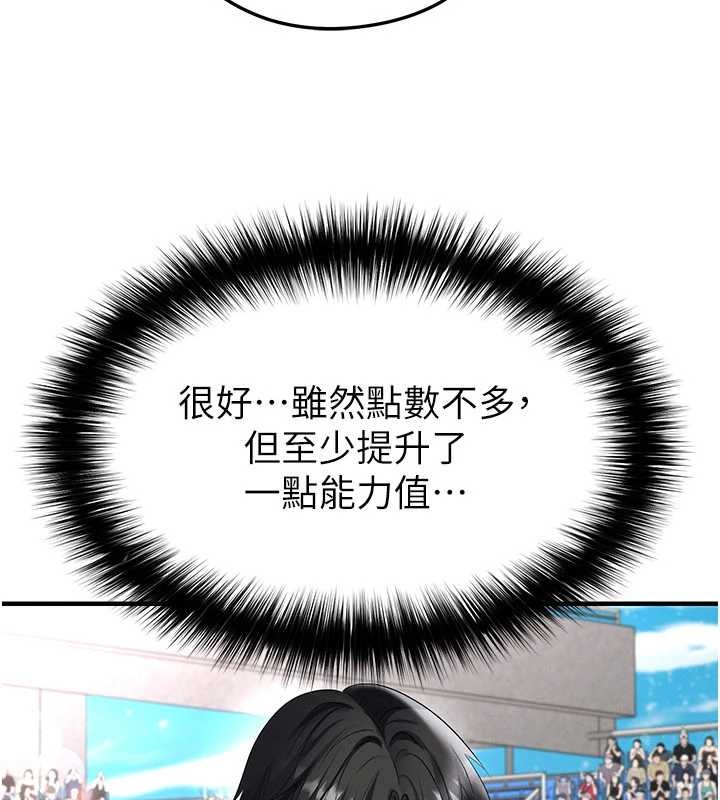 足球型男脱单指南 - 第47話-你成功引起我的興趣 - page 8
