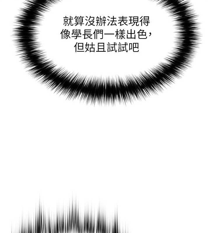 足球型男脱单指南 - 第47話-你成功引起我的興趣 - page 10