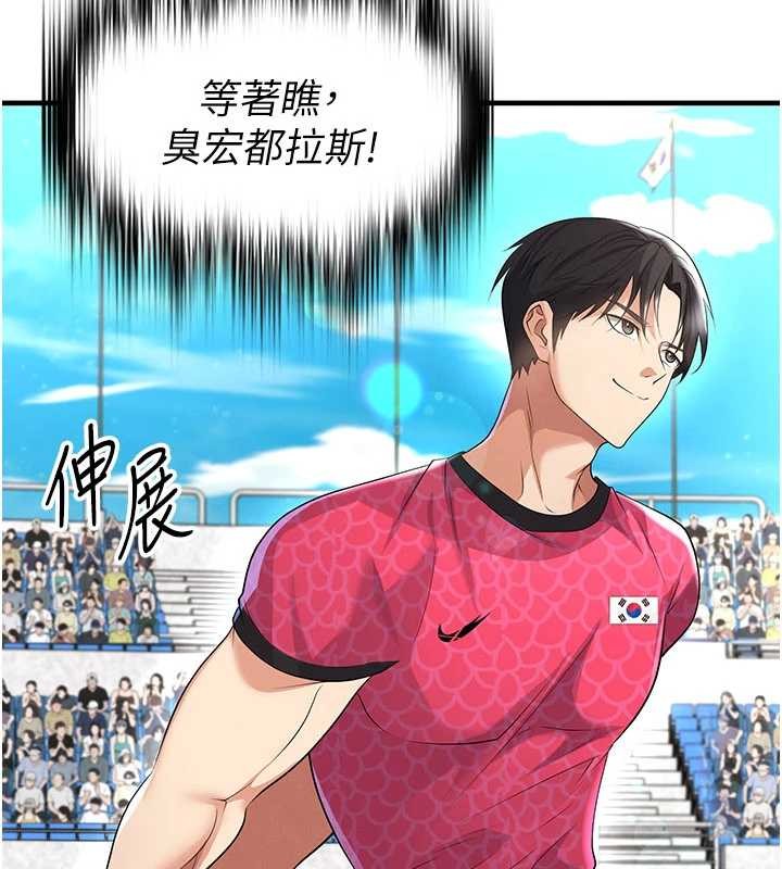 足球型男脱单指南 - 第47話-你成功引起我的興趣 - page 11