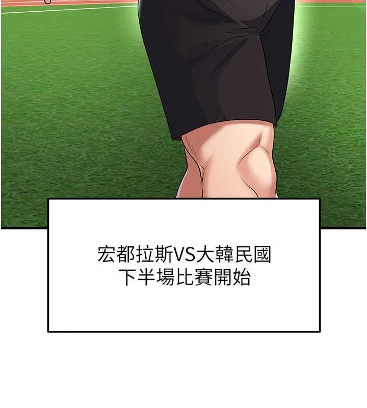 足球型男脱单指南 - 第47話-你成功引起我的興趣 - page 13