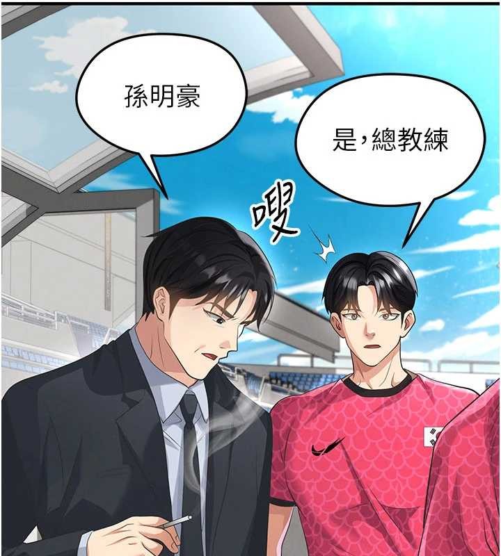足球型男脱单指南 - 第47話-你成功引起我的興趣 - page 17
