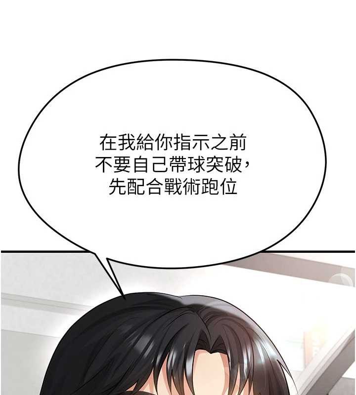 足球型男脱单指南 - 第47話-你成功引起我的興趣 - page 19