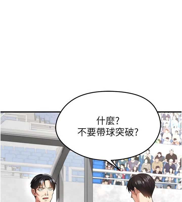 足球型男脱单指南 - 第47話-你成功引起我的興趣 - page 21