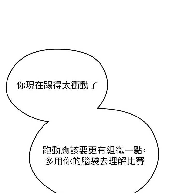足球型男脱单指南 - 第47話-你成功引起我的興趣 - page 24