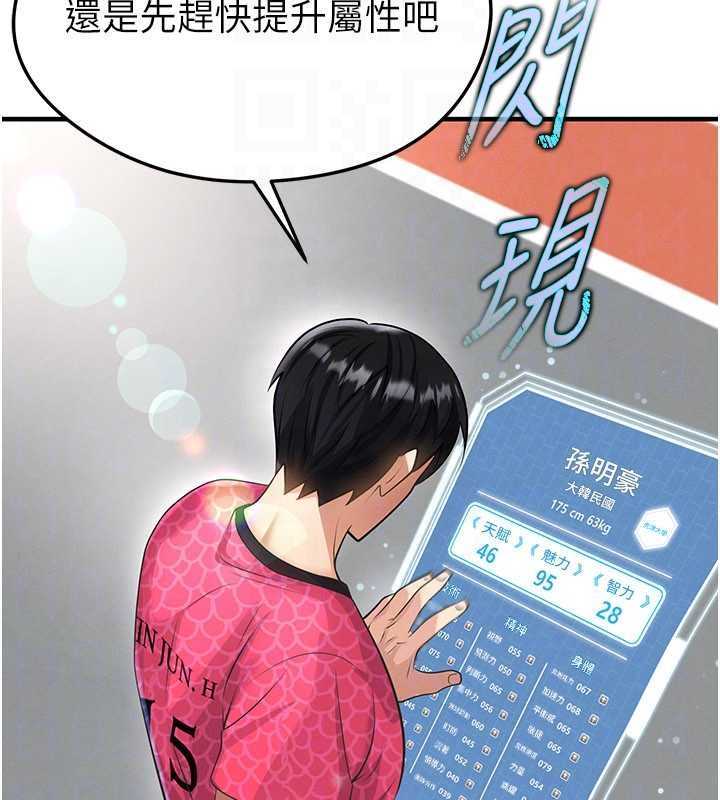 足球型男脱单指南 - 第47話-你成功引起我的興趣 - page 31