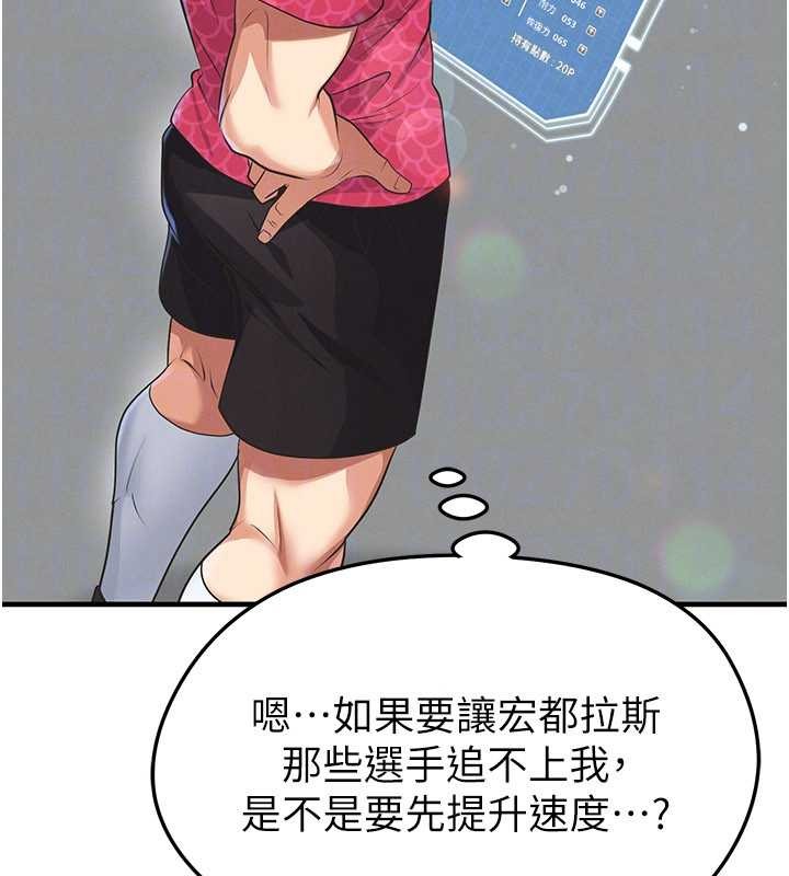 足球型男脱单指南 - 第47話-你成功引起我的興趣 - page 32
