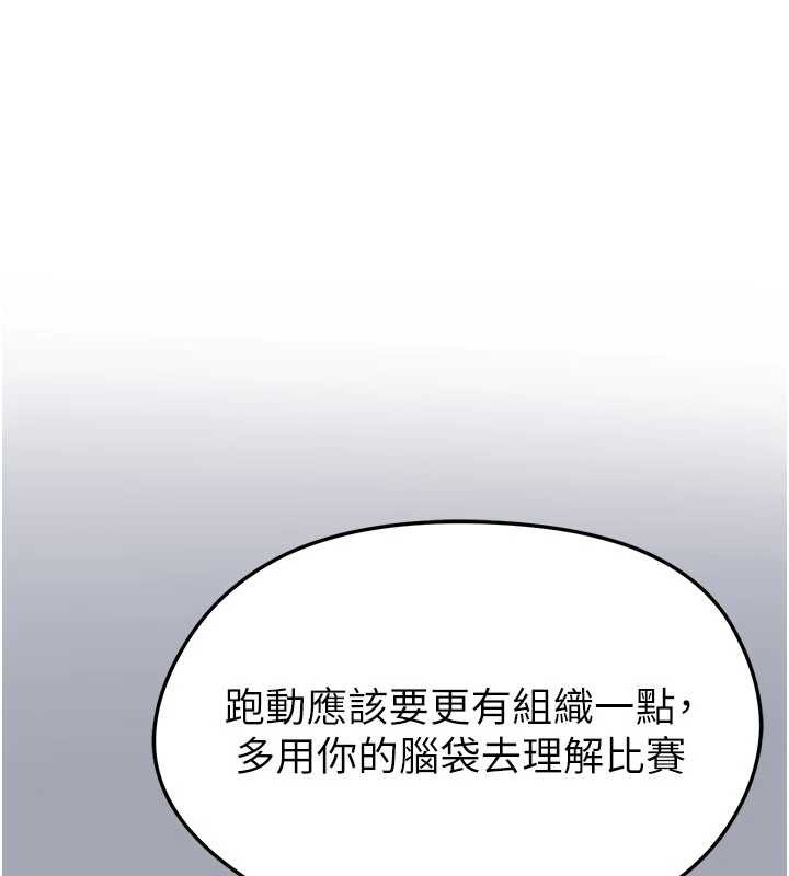 足球型男脱单指南 - 第47話-你成功引起我的興趣 - page 34