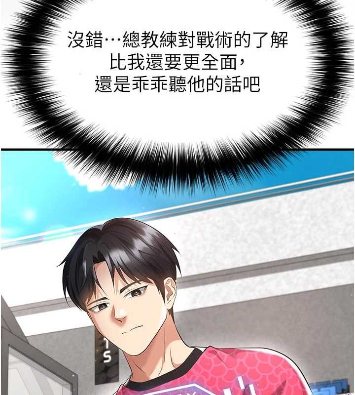 足球型男脱单指南 - 第47話-你成功引起我的興趣 - page 37