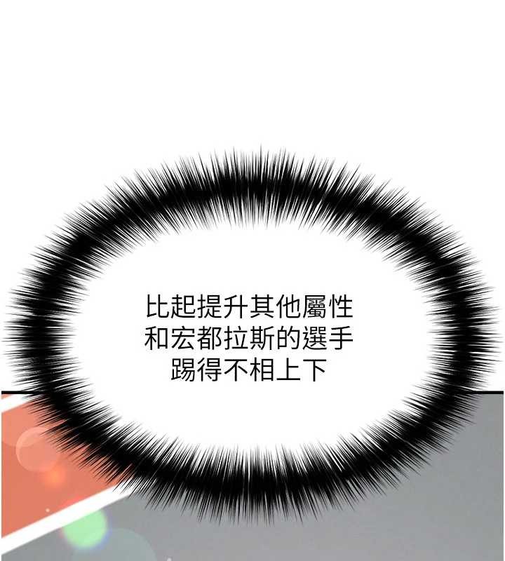足球型男脱单指南 - 第47話-你成功引起我的興趣 - page 40