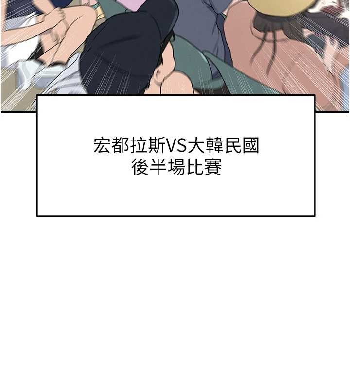 足球型男脱单指南 - 第47話-你成功引起我的興趣 - page 48