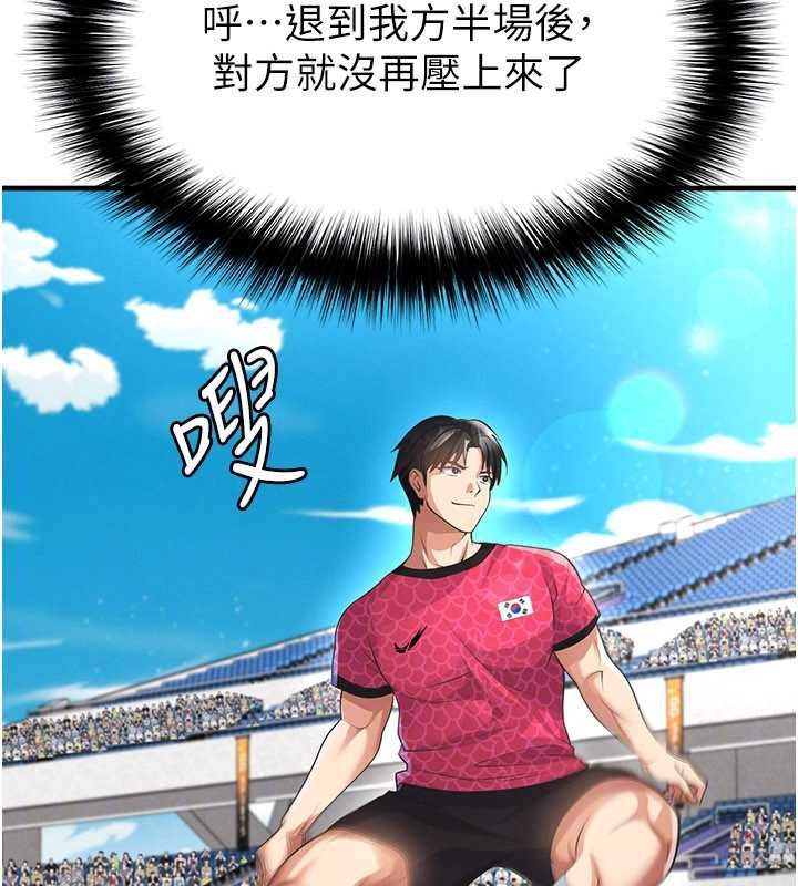 足球型男脱单指南 - 第47話-你成功引起我的興趣 - page 77