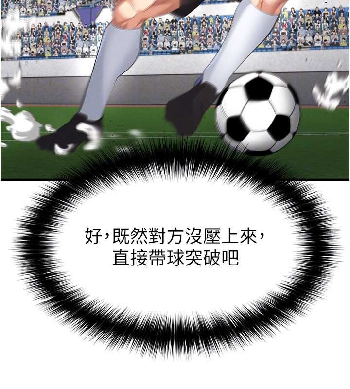 足球型男脱单指南 - 第47話-你成功引起我的興趣 - page 78