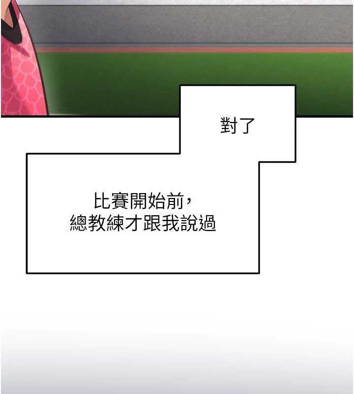 足球型男脱单指南 - 第47話-你成功引起我的興趣 - page 81