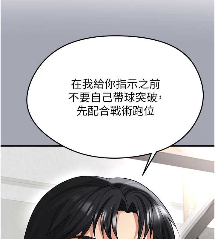 足球型男脱单指南 - 第47話-你成功引起我的興趣 - page 82