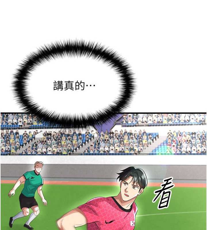 足球型男脱单指南 - 第47話-你成功引起我的興趣 - page 87