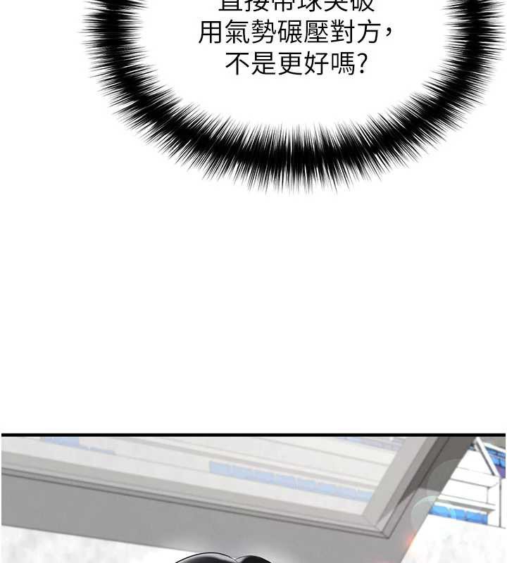 足球型男脱单指南 - 第47話-你成功引起我的興趣 - page 89