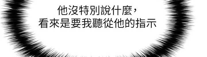 足球型男脱单指南 - 第47話-你成功引起我的興趣 - page 92