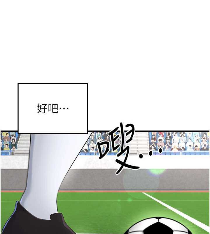 足球型男脱单指南 - 第47話-你成功引起我的興趣 - page 95