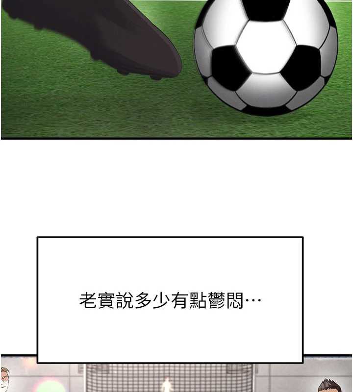 足球型男脱单指南 - 第47話-你成功引起我的興趣 - page 96