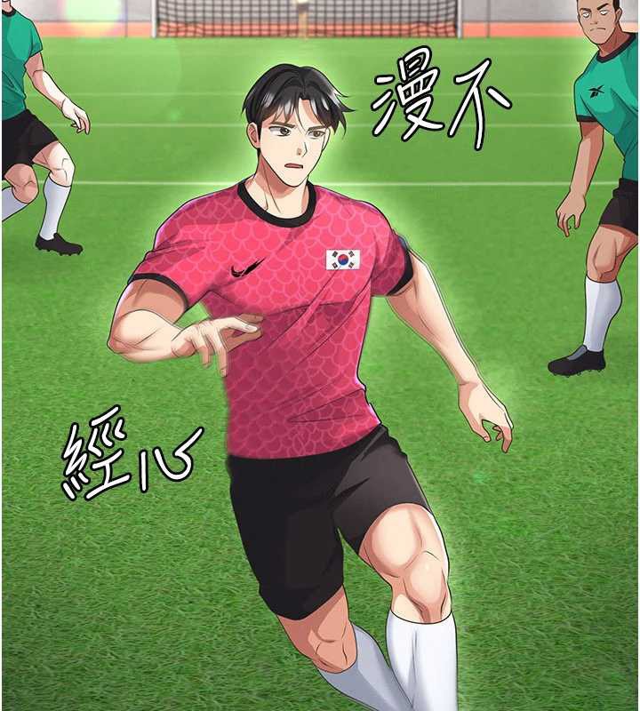 足球型男脱单指南 - 第47話-你成功引起我的興趣 - page 97