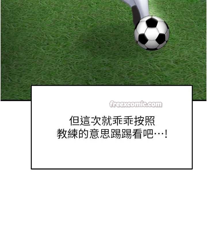 足球型男脱单指南 - 第47話-你成功引起我的興趣 - page 98