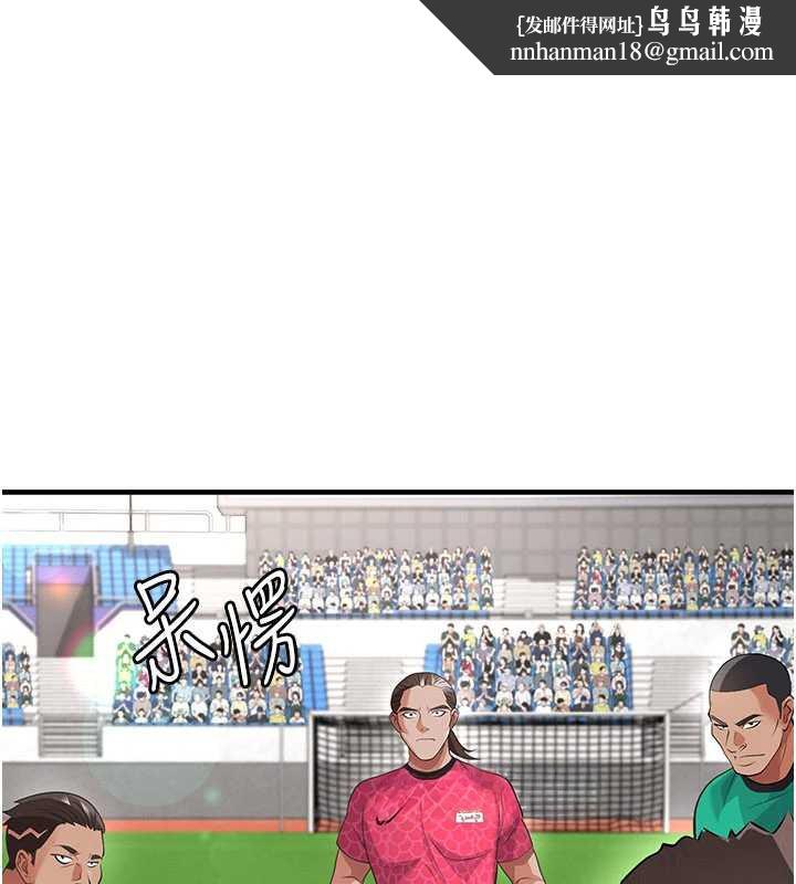 足球型男脱单指南 - 第47話-你成功引起我的興趣 - page 99
