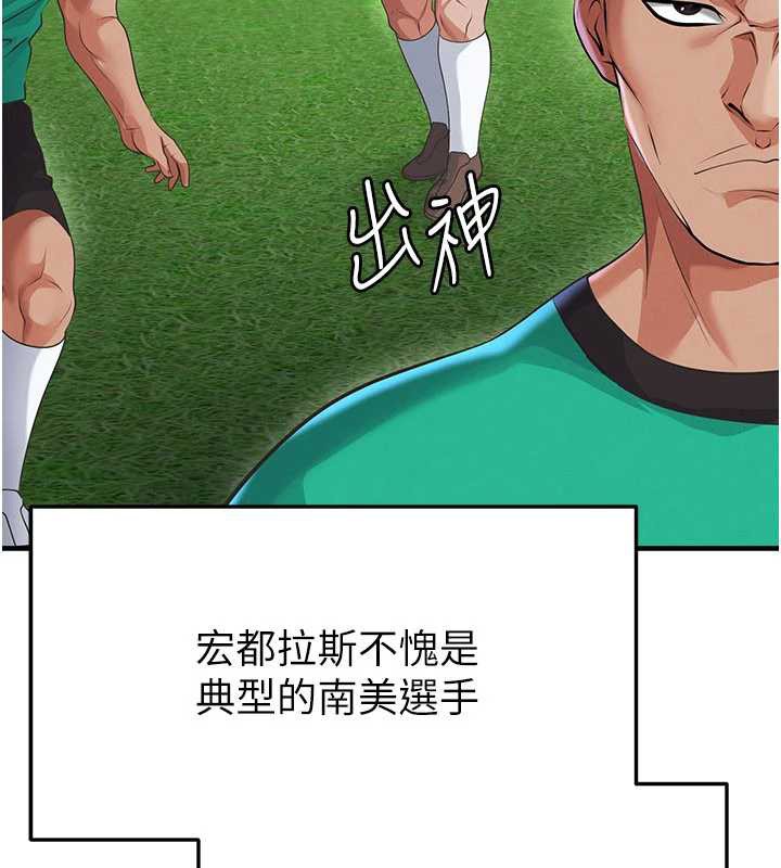 足球型男脱单指南 - 第47話-你成功引起我的興趣 - page 101