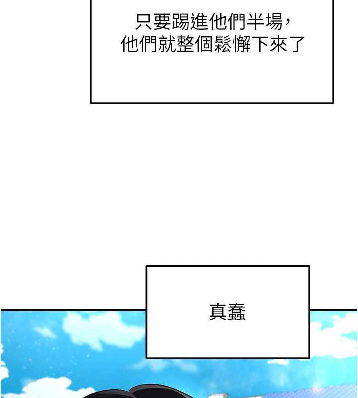 足球型男脱单指南 - 第47話-你成功引起我的興趣 - page 102