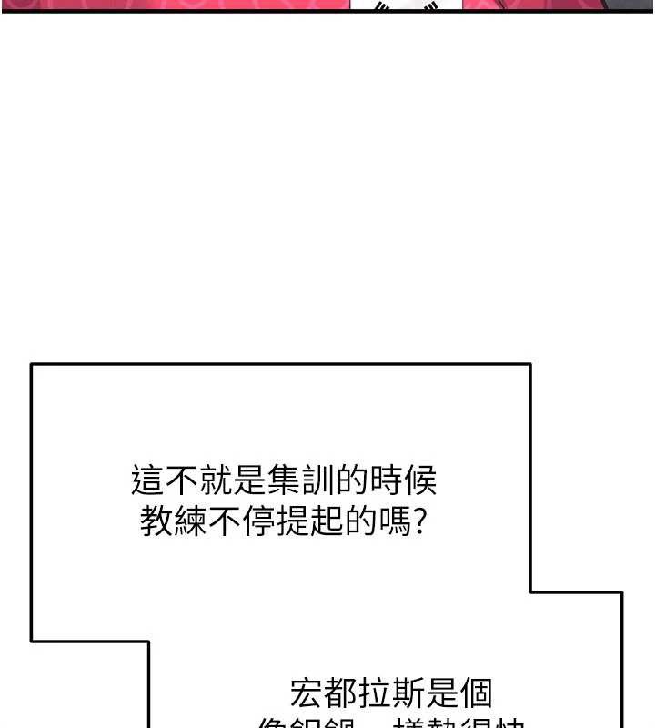 足球型男脱单指南 - 第47話-你成功引起我的興趣 - page 104