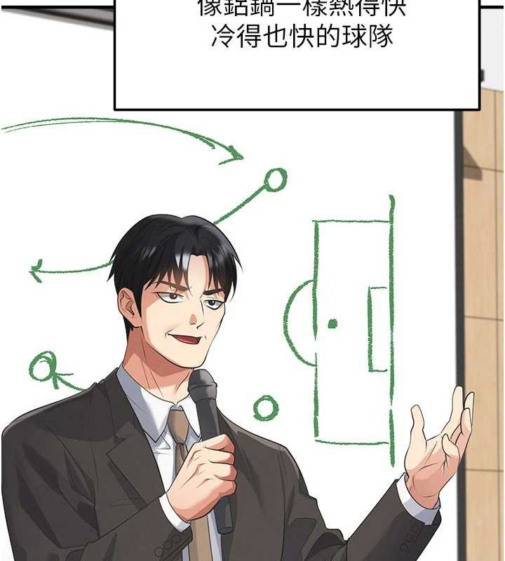 足球型男脱单指南 - 第47話-你成功引起我的興趣 - page 105