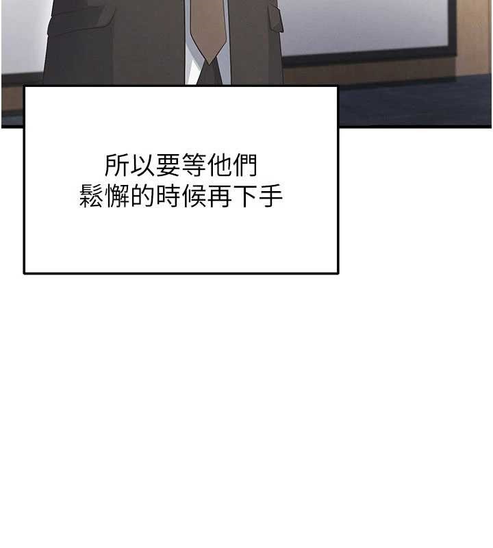足球型男脱单指南 - 第47話-你成功引起我的興趣 - page 107
