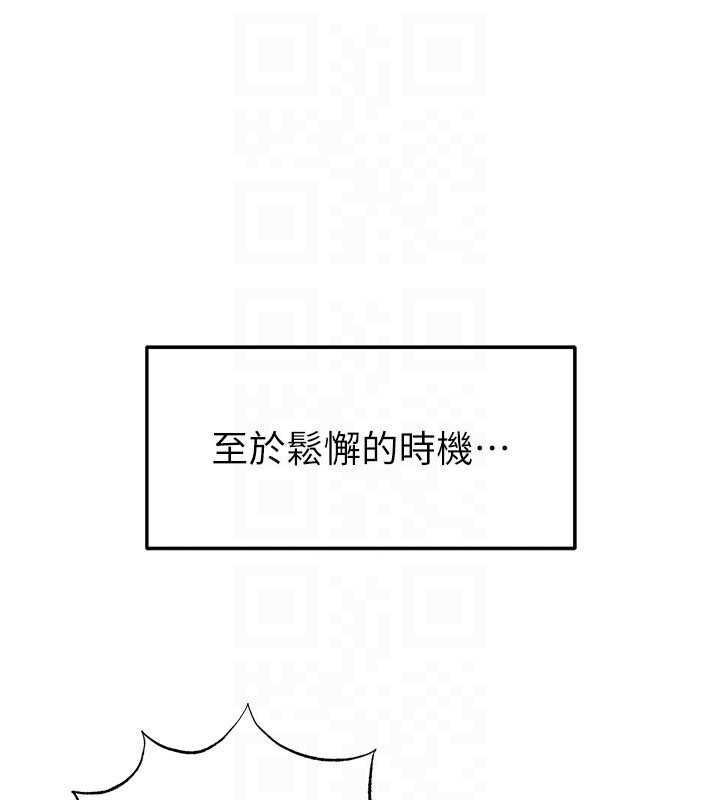足球型男脱单指南 - 第47話-你成功引起我的興趣 - page 109