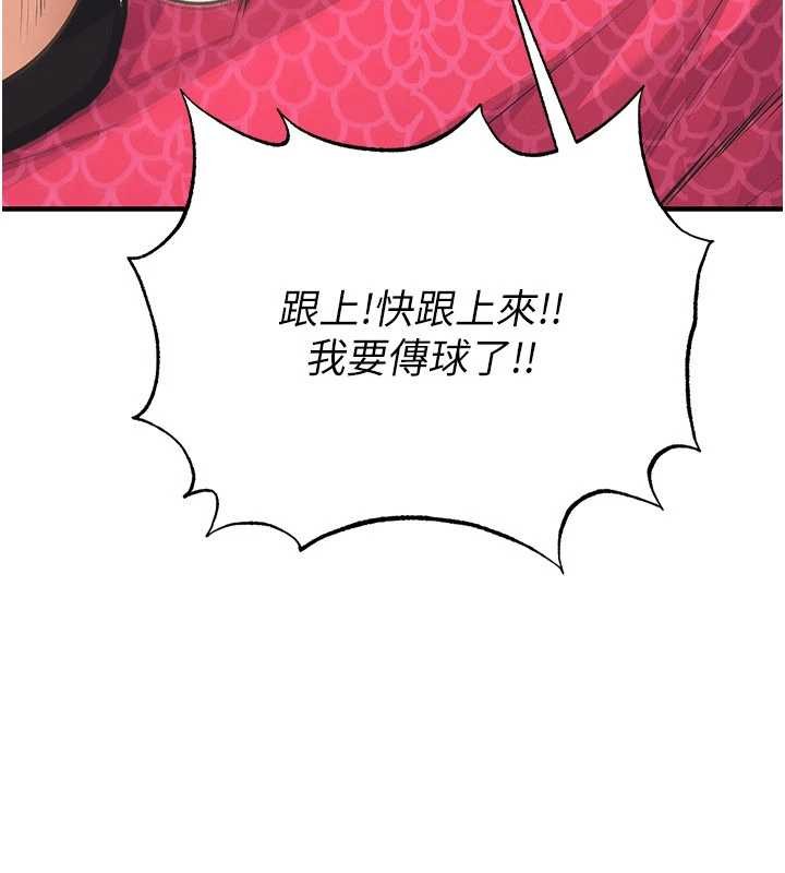 足球型男脱单指南 - 第47話-你成功引起我的興趣 - page 119