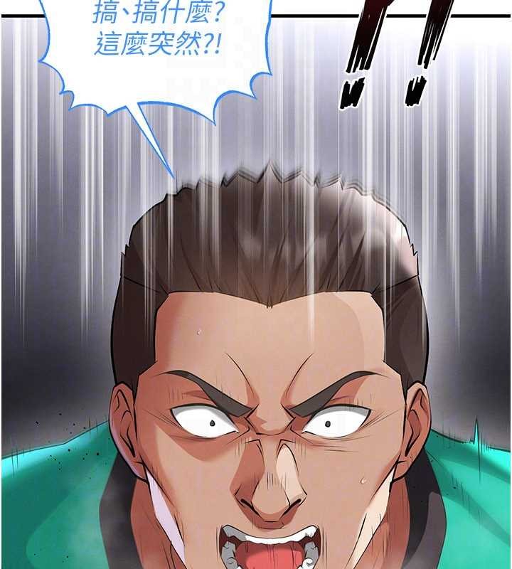 足球型男脱单指南 - 第47話-你成功引起我的興趣 - page 121