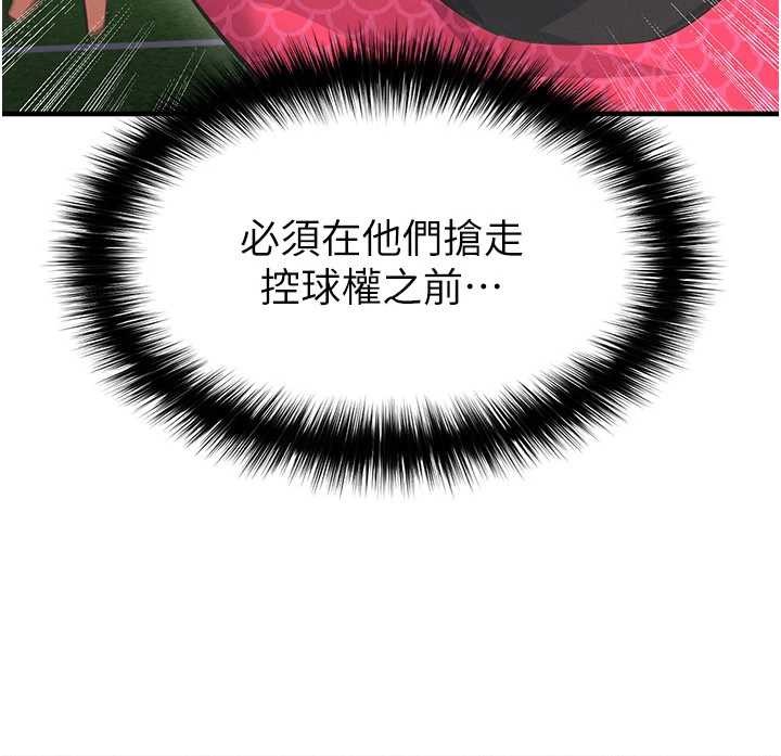 足球型男脱单指南 - 第47話-你成功引起我的興趣 - page 149