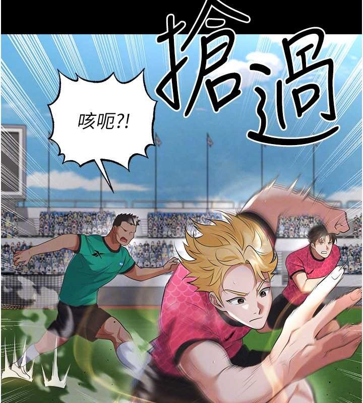 足球型男脱单指南 - 第47話-你成功引起我的興趣 - page 153