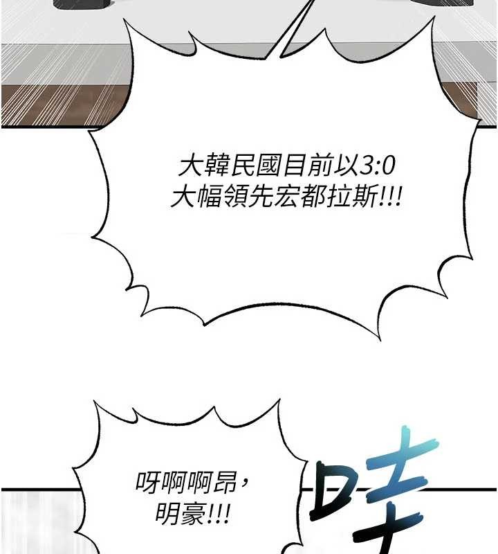 足球型男脱单指南 - 第47話-你成功引起我的興趣 - page 181