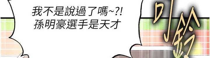 足球型男脱单指南 - 第47話-你成功引起我的興趣 - page 184