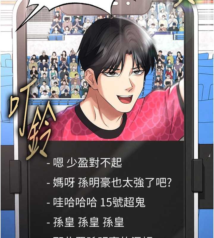 足球型男脱单指南 - 第47話-你成功引起我的興趣 - page 185