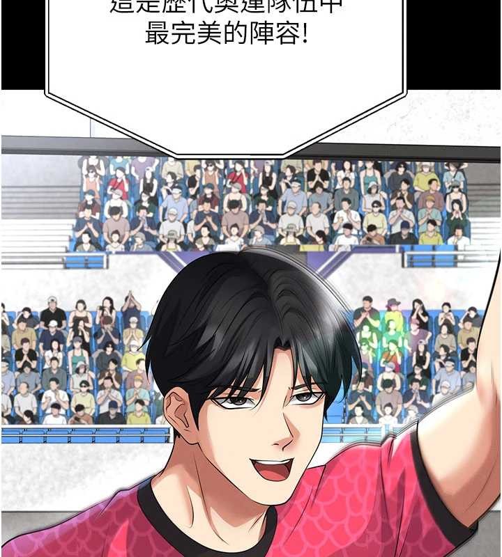 足球型男脱单指南 - 第47話-你成功引起我的興趣 - page 188