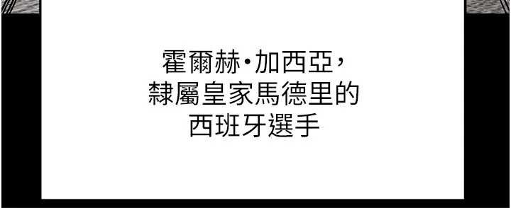 足球型男脱单指南 - 第47話-你成功引起我的興趣 - page 195