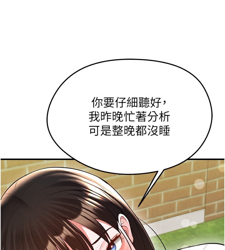 足球型男脱单指南 - 第23話-少盈的神助攻 - page 31