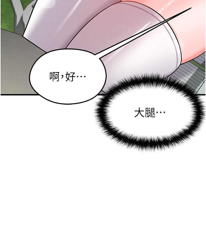 足球型男脱单指南 - 第23話-少盈的神助攻 - page 33