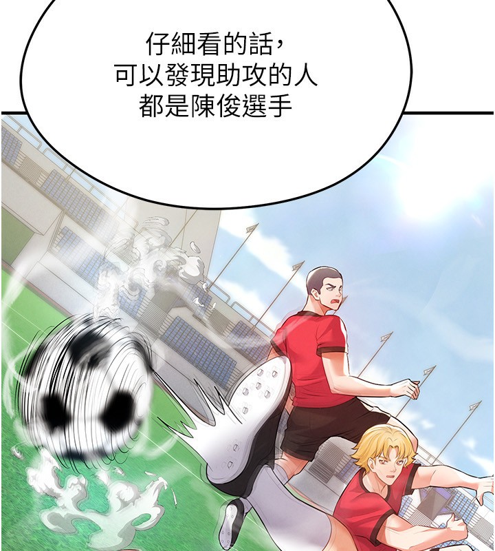 足球型男脱单指南 - 第23話-少盈的神助攻 - page 38