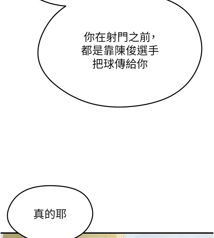 足球型男脱单指南 - 第23話-少盈的神助攻 - page 41