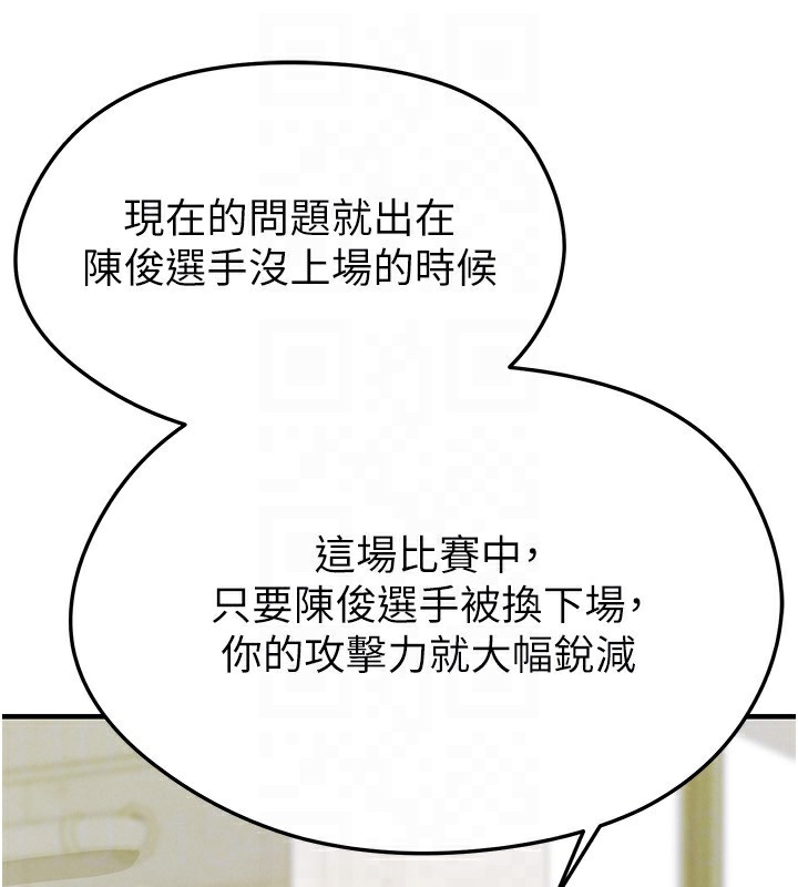 足球型男脱单指南 - 第23話-少盈的神助攻 - page 45