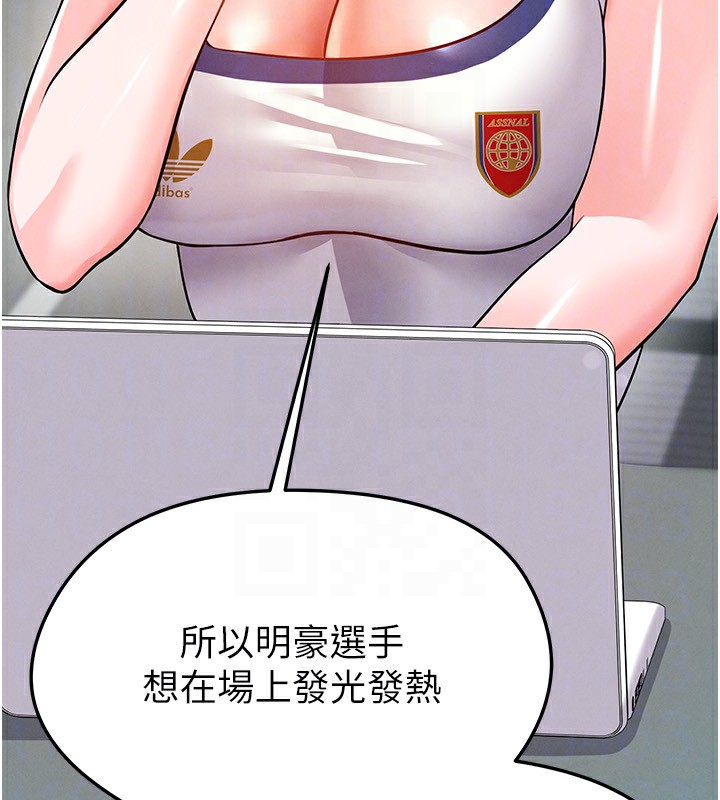 足球型男脱单指南 - 第23話-少盈的神助攻 - page 47