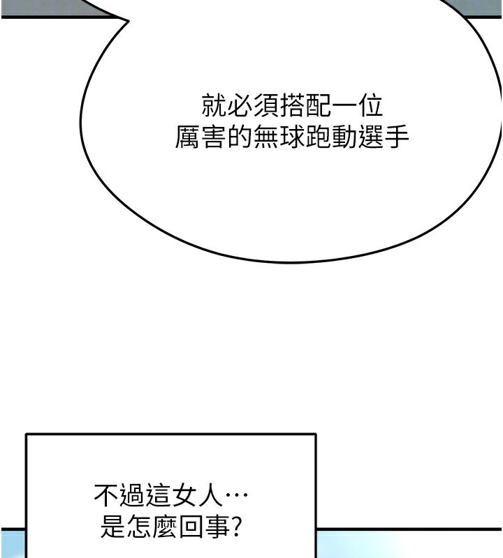 足球型男脱单指南 - 第23話-少盈的神助攻 - page 48