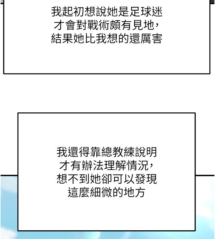 足球型男脱单指南 - 第23話-少盈的神助攻 - page 52